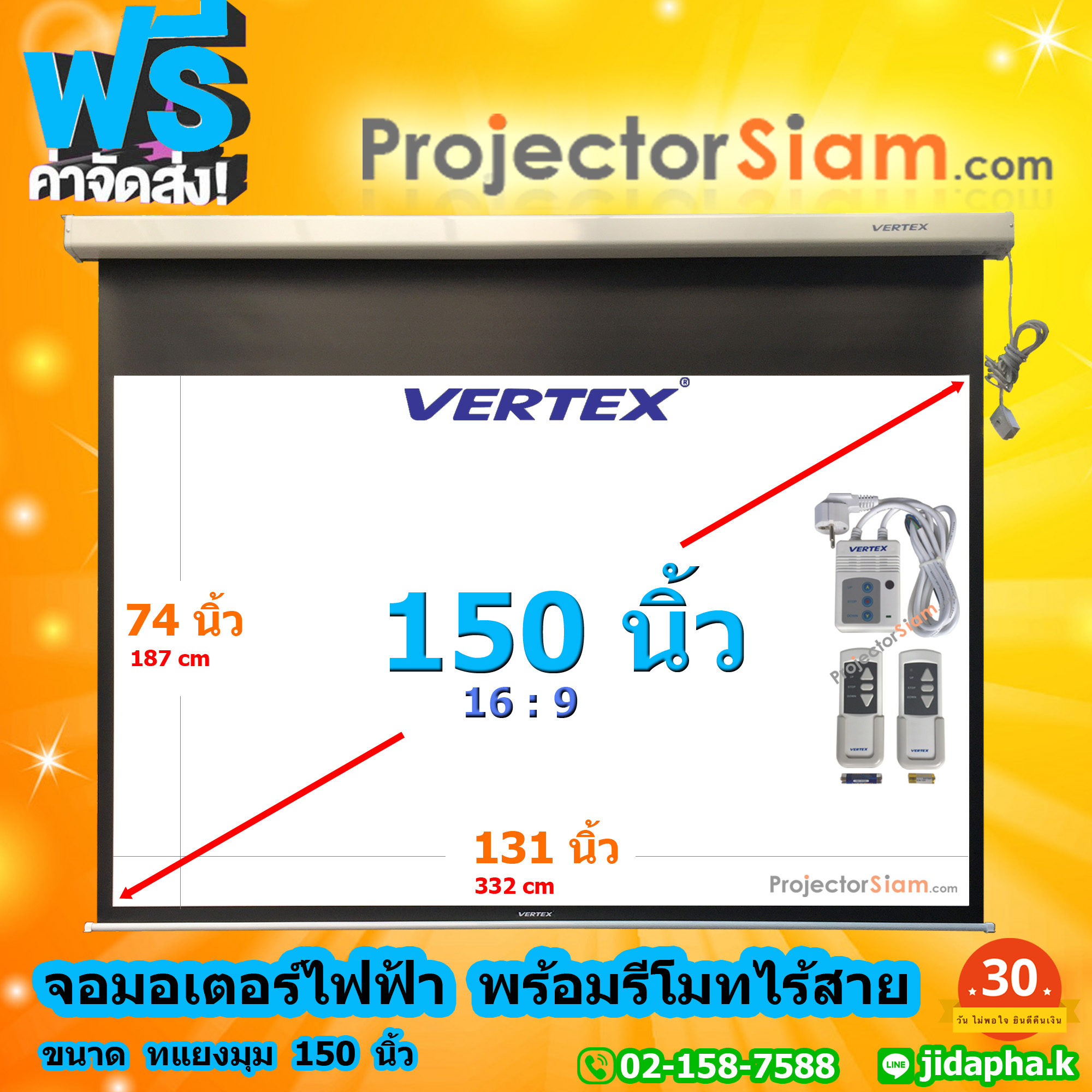 Vertex Motor Screen 150